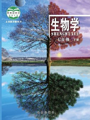 北京版七年級(jí)生物下冊(cè)