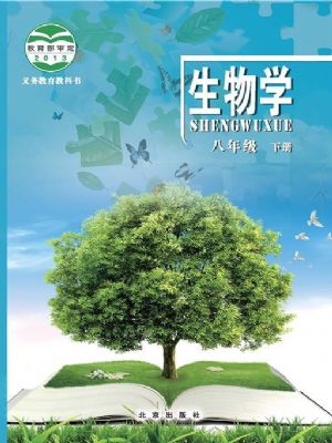 北京版八年級(jí)生物下冊(cè)