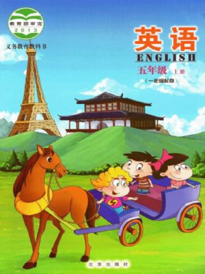 北京版五年級英語上冊