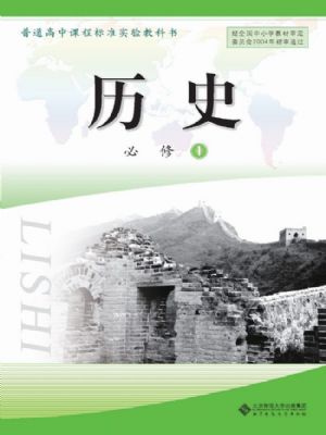 北師大版高一歷史必修1