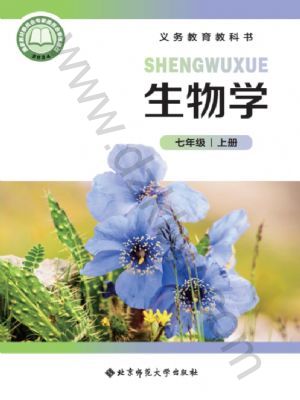 北師大版七年級生物上冊(2024版)