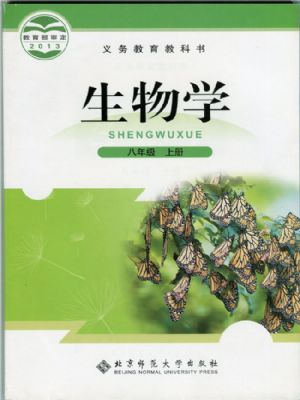 北師大版八年級生物上冊