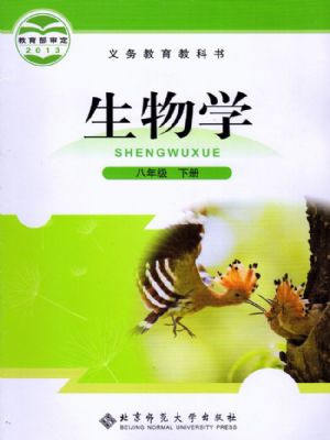 北師大版八年級生物下冊
