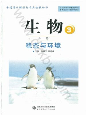 北師大版高二生物必修3