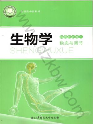 北師大版高二生物選擇性必修1 穩(wěn)態(tài)與調(diào)節(jié)