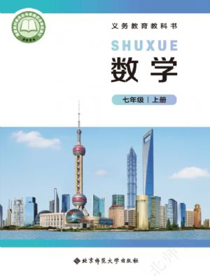 北師大版七年級數(shù)學(xué)上冊(2024年版)