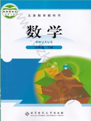 北師大版七年級數(shù)學(xué)下冊