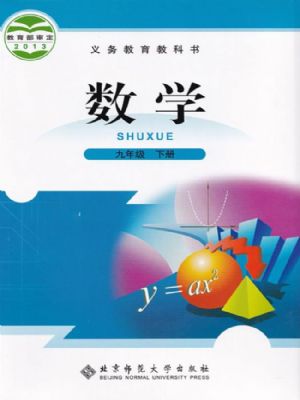 北師大版九年級數(shù)學(xué)下冊