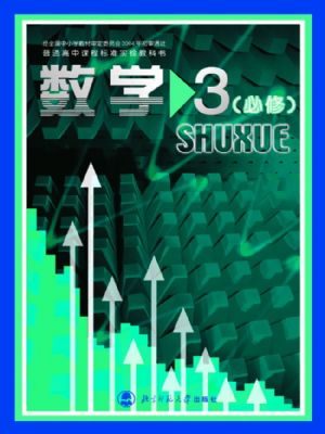 北師大版高二數(shù)學(xué)必修3