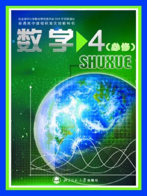 北師大版高二數(shù)學必修4