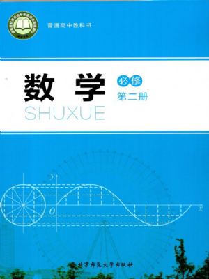 北師大版高一數(shù)學(xué)必修 第二冊