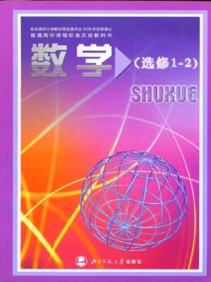 北師大版高三數(shù)學選修1-2