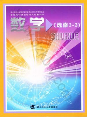 北師大版高三數(shù)學(xué)選修2-2