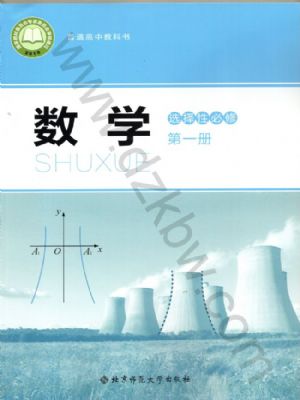 北師大版高二數(shù)學(xué)選擇性必修 第一冊