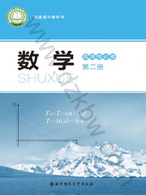 北師大版高二數(shù)學選擇性必修 第二冊