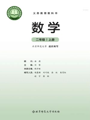北師大版二年級數(shù)學(xué)上冊(2025秋版)