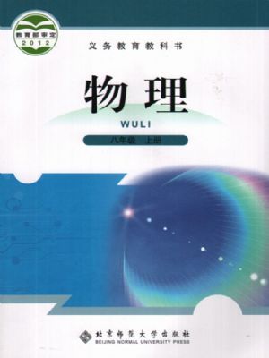 北師大版八年級物理上冊
