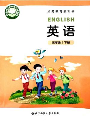 北師大版三年級(jí)英語(yǔ)下冊(cè)(2025年版)