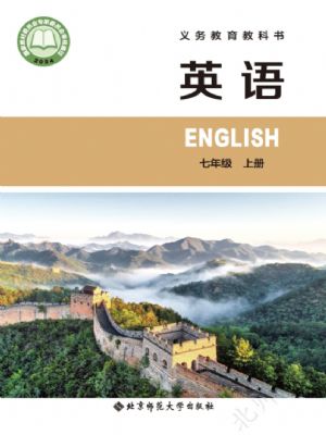 北師大版七年級英語上冊(2024年版)