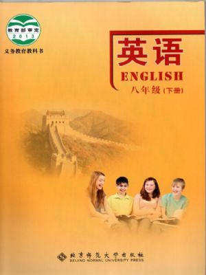 北師大版八年級(jí)英語(yǔ)下冊(cè)