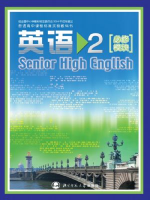 北師大版高一英語必修2