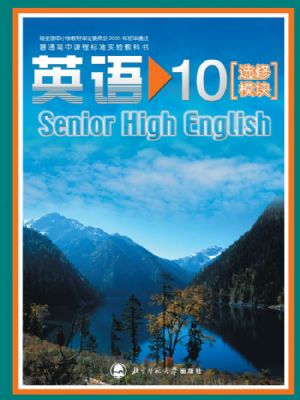 北師大版高三英語選修10