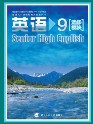 北師大版高三英語選修9