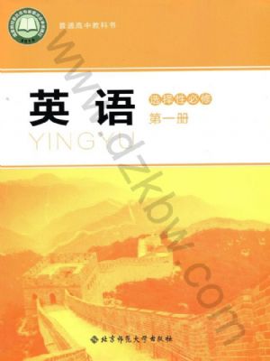 北師大版高二英語選擇性必修 第一冊(cè)