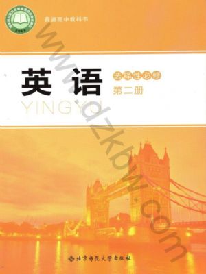 北師大版高二英語選擇性必修 第二冊