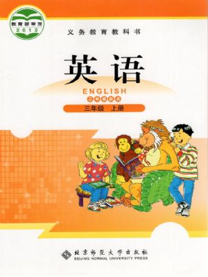 北師大版三年級(jí)英語(yǔ)上冊(cè)