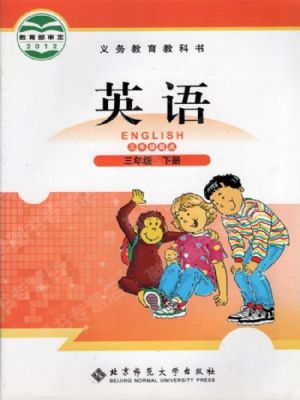 北師大版三年級英語下冊