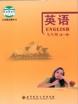 北師大版九年級(jí)英語(yǔ)全冊(cè)