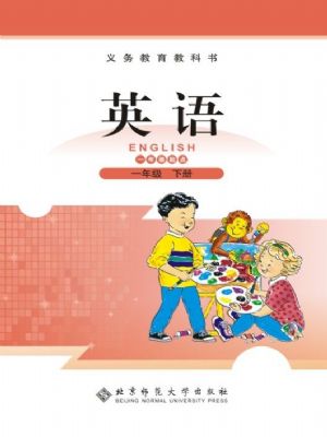 北師大版一年級英語下冊