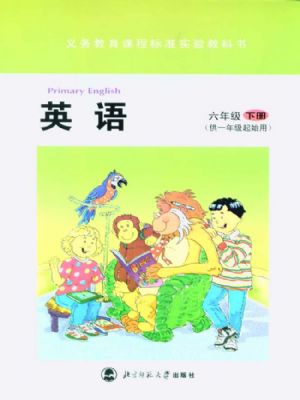 北師大版六年級英語下冊