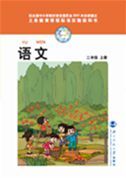 北師大版二年級語文上冊