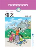 北師大版五年級語文上冊