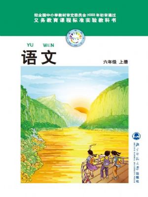 北師大版六年級(jí)語文上冊