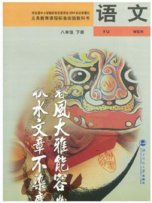 北師大版八年級語文下冊