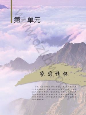 北師大版高一語(yǔ)文必修1