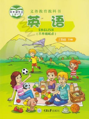 重大版三年級(jí)英語下冊(cè)