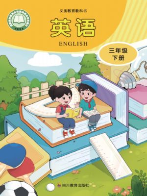 川教版三年級英語下冊(2025年版)