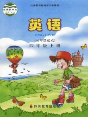 川教版四年級(jí)英語(yǔ)上冊(cè)