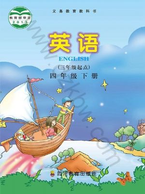 川教版四年級英語下冊