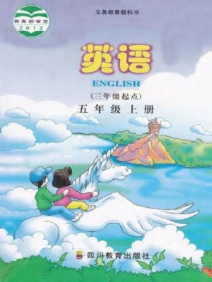 川教版五年級英語上冊