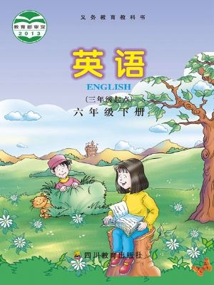 川教版六年級英語下冊