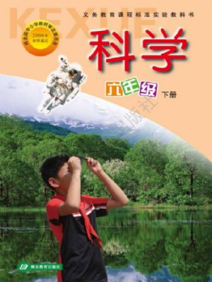 鄂教版六年級科學(xué)下冊