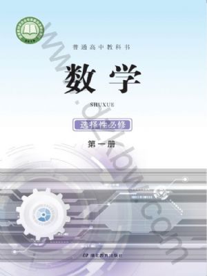鄂教版高二數(shù)學(xué)選擇性必修 第一冊