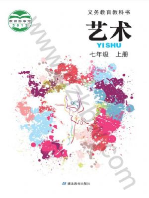 鄂教版七年級(jí)藝術(shù)上冊(cè)
