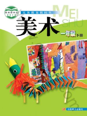 贛美版一年級美術下冊