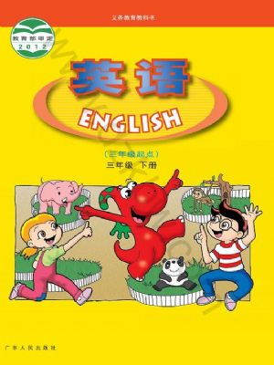 粵人版三年級英語下冊